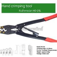 ราคา คีมย้ำหางปลา รุ่น HD-25L สินค้าพร้อมส่งในไทย (16293159091)