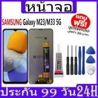 ราคา หน้าจอ LCD Display จอ+ทัช Samsung Galaxy M23/M33(5G) อะไหล่มือถือ อะไหล่ จอพร้อมทัชสกรีน ซัมซุง กาแลคซี่ M23/M33 5G (27712920033)