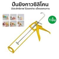 ราคา ปืนยิงกาวซิลิโคน ที่ยิงซิลิโคน ปืนยิงกาว Silicone glue gun(เฉพาะด้าม) (43714491645)