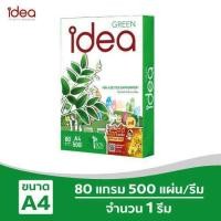 ราคา กระดาษถ่ายเอกสาร A4 80แกรม (แพ็ค5รีม) IDEA GREEN (24501516567)