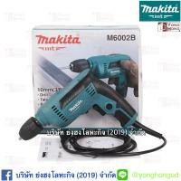 ราคา สว่านไฟฟ้า สว่านเจาะเหล็ก Makita M6002B แท้จากโรงงาน (7213731392)