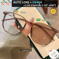 ราคา แว่นตาสายตาสั้นอัตโนมัติ เลนส์สั้น 50 ถึง 600 + UV400 + เปลี่ยนสีอัตโนมัติ ภายใต้แสงแดด เลนส์อเนกประสงค์ กรอบใหญ่ กรอบแว่นตาแฟชั่น เปลี่ยนสีได้ (23937943862)