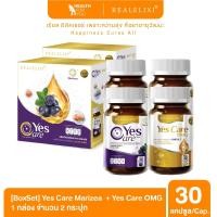 ราคา Yes Care Marizea + Yes Care OMG [2 กล่อง 4 ขวด] (41811599835)