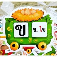 ราคา สื่อการสอน บัตรคำ รถไฟ ก-ฮ แบบสำเร็จรูป (3279271352)