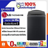 ราคา เครื่องซักผ้าฝาบน LG ขนาด 24 Kg WIFI สีดำ รุ่นTV2724SV9B AI Direct Drive (17974595228)