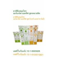 ราคา ยาสีฟันเอมไทย Aimthai Organic active Toothpaste (3477112411)