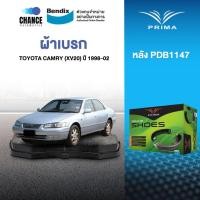 ราคา ผ้าเบรค PRIMA BENDIX ผ้าเบรค (ล้อหลัง) Toyota CAMRY 2.2SEG (XV20) (1998-02) (4581288438)