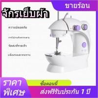 ราคา จักรเย็บผ้า ไฟฟ้า มินิ ขนาดพกพา Mini Sewing Machine จักรเย็บผ้าขนาดเล็ก พกพาสะดวก (สีม่วง) จักรเย็บผ้าขนาดเล็กขนาดเล็กจั (29839412886)