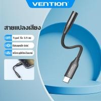 ราคา Vention อะแดปเตอร์เสียง USB-C ถึง 3.5 มม. ชิป DAC อะลูมินัมอัลลอยเสียง Hi-Fi สําหรับโทรศัพท์/แท็บเล็ต/แล็ปท็อป (43310261885)