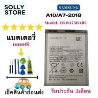 ราคา แบตเตอรี่โทรศัพท์ Samsung A10/A7-2018 Model:EB-BA750ABU (24421367788)