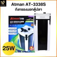 ราคา กรองนอกตู้ Atman AT-3339S ตู้ 48-72 นิ้ว External Filter กรองนอก เครื่องกรอง (17957241609)