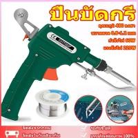 ราคา หัวแร้งปืน 60W หัวแร้งบัดกรี 220V อุปกรณ์บัดกรีป้อนตะกั่วอัตโนมัติ ปืนหัวแร้ง หังแร้งบัดกรี ปืนบัดกรี หัวแร้งบัดกรีไฟฟ้า (24063106722)