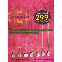 ราคา จี้พระประจำวัน + สร้อยคอทองไมครอน 2 สลึง (490148259)