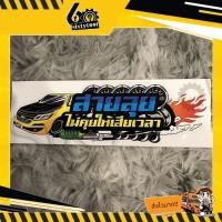 ราคา สติ๊กเกอร์รถซิ่ง สติ๊กเกอร์คำกวนๆ 3M "สายลุย ไม่คุยให้เสียเวลา" ไม่ลอก กันน้ำ (4571713719)