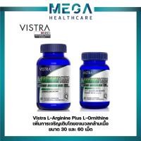 ราคา VISTRA L-ARGININE PLUS L-ORNITHINE HYDROCHLORIDE 1000MG 60 เม็ด (16206020121)