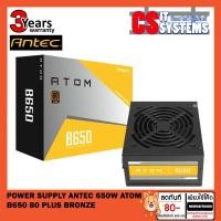 ราคา ANTEC ATOM B550 / B650 เพาเวอร์ซัพพลาย 550-650W 80 PLUS BRONZE (8662156404)