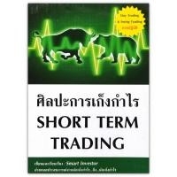 ราคา ศิลปะการเก็งกำไร Short Term Trading (29615255362)