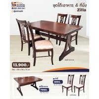 ราคา ชุดโต๊ะอาหารไม้ 4 ที่นั่ง รุ่น ZELTA (จัดส่ง​เชียงใหม่​และพื้นที่ใกล้เคียง) (4283919213)