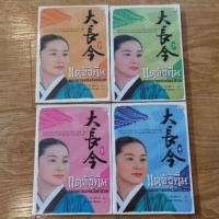 ราคา แดจังกึม​ จอมนางแห่งวังหลวง​ ​1-4 ครบเซต (1987511984)