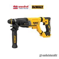 ราคา DEWALT สว่านโรตารี่ไร้สาย 3 ระบบ 20V รุ่น DCH263KN (เครื่องเปล่า) สว่านโรตารี่ (25118367603)