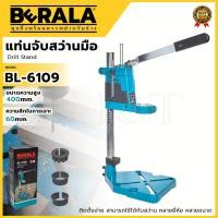 ราคา BERALA แท่นจับสว่าน รุ่น BL-6109 (24057958439)