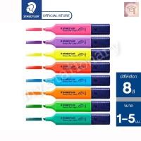 ราคา STAEDTLER ปากกาเน้นข้อความ ปากกาไฮไลท์ หัวตัด (17426711471)