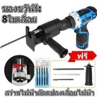 ราคา หัวแปลงสว่านเป็นเลื่อย สว่านไฟฟ้าเปลี่ยนเป็นเลื่อยไฟฟ้า เลื่อยชักใบไฟฟ้าเจาะ หัวเลื่อยสว่าน ใช้กับสว่านไฟฟ้าทุกแบบ ชุดใบ (24270403789)