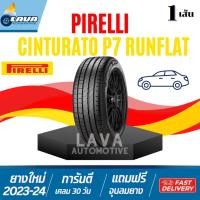 ราคา Pirelli Cinturato P7 runflat 225/50R18 245/40R18 245/45R18 245/50R18 275/40R18 1เส้น ยางรันแฟลต ยางขอบ18 MOE (27825441190)