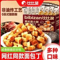 ราคา BIBIZA Black Truffle Ham Pretzel Bites Puffing & Super Crispy Casual Snack Bites ยกกล่อง Bulk Savory Treats ขายร้อน (41261230891)