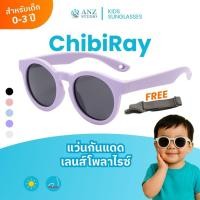 ราคา ANZ STUDIO แว่นตากันแดดเลนส์ Polarized สำหรับเด็ก 0–3 ปี รุ่น ChibiRay พร้อมสายคล้องแว่นตาปรับระดับ (28784919788)