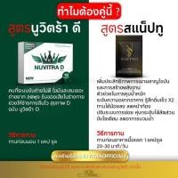 ราคา นูวิตร้าดี ดีท็อกเพื่อสุขภาพ (25246809107)