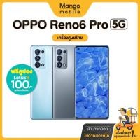 ราคา OPPO Reno6 5G Ram8/128GB | ออปโป้ รีโน่ 6Pro Ram12/256GB ออกใบกำกับภาษีได้ เครื่องใหม่ เล่นเกมส์ลื่นๆ opporeno6 reno 6 (14728164140)