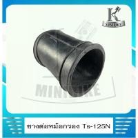 ราคา ยางต่อหม้อกรอง ยางคาร์บู ยางคาบู สำหรับรถ Suzuki Ts 125n / ซูซูกิ ทีเอส 125 เอ็น - สินค้าคุณภาพจาก แบรนด์ APP / CSI (4570839090)