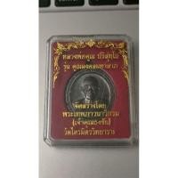 ราคา เหรียญ หลวงพ่อคูณ ปริสุทโธ รุ่นคูณมงคลมหาลาภ จัดสร้างโดย เจ้าคุณธงชัย วัดไตรมิตร (29201668410)