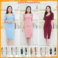 ราคา ชุดไปงานแต่ง Wedding Dress ชุดออกงาน A241 เดรสสั้นแขนสั้น สีชมพู สีแดง สีฟ้า โบว์ งานแต่งงาน งานกลางวัน งานกลางคืน (25417813266)