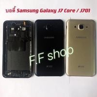 ราคา บอดี้ Body เคสกลาง + ฝาหลัง Samsung Galaxy J7 Core J701 สี ดำ ทอง (10951860349)