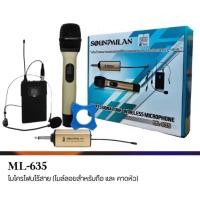 ราคา ชุคไมค์ครอบหัว+ไมค์ลอยถือSOUNDMILAN คลื่น UHF แบบพบพา รุ่น ML-635 (20394201468)