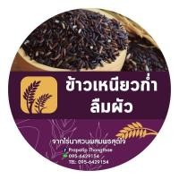 ราคา ข้าวเหนียวก่ำ ข้าวเหนียวดำ ลืมผัว แพ็คถุง 1 กิโลกรัม (8103731649)