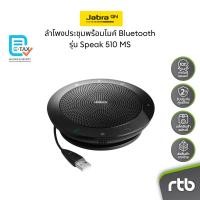 ราคา Jabra ลำโพงประชุมพร้อมไมค์ Bluetooth Conference รุ่น Speak 510 MS - Black (896840850)