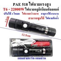 ราคา ไฟฉาย UltraFire LED 22000W ไฟฉาย ไฟฉายซูม XML-T6 รุ่น PAE PL-518 (42358558057)