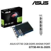ราคา VGA (การ์ดแสดงผล) ASUS GEFORCE GT730 - 2GB GDDR5 (GT730-4H-SL-2GD5) เชื่อมต่อจอแบบ HDMI 4 Ports (27115749787)
