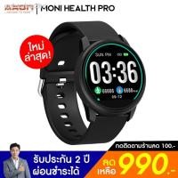 ราคา ✼[ใหม่ วัดได้จริง] Axon Moni Pro นาฬิกาเพื่อสุขภาพใส่ออกกำลังกายได้ กันน้ำ วัดชีพจร วัดออกซิเจนในเลือด ประกัน2ปี (8588687670)