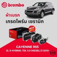ราคา PORSCHE ผ้าเบรคหน้า ผ้าเบรคหลัง (มี 2แบบ) ปอร์เช่ Cayenne 955 (S S-Hybrid TDI 3.0 Diesel 3.2 3.6 4.5 4.8 ) ปี2010- (27428584972)