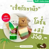 ราคา โลชั่นน้ำมันมะพร้าวสกัดเย็นออแกนิก + สบู่น้ำมันธรรมชาติละอองพรรณ (เซ็ตใหญ่) ลดพิเศษ ไม่มีกล่องสบู่ (1746922637)