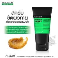 ราคา สครับน้ำตาลและน้ำผึ้งขัดผิวเนียนนุ่ม BROWN SUGAR & HONEY BODY SCRUB TROPICALIFE (26463689792)