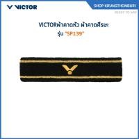 ราคา VICTOR ซับเหงื่อกีฬาแบดมินตัน รุ่น SP139 (Krungthon) (26061049446)