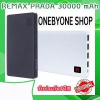 ราคา Remax Proda 30000 mAh ของแท้ 100% มี 4 Port รุ่น Notebook (ประกัน 1 ปีกับทางร้าน) (6105948020)