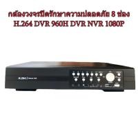 ราคา เครื่องบันทึกวงจรปิดรักษาความปลอดภัย H.264 8CH Network video Recorder (25707839786)