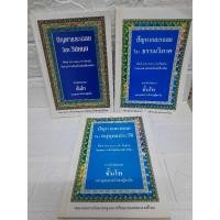 ราคา ปัญหาและเฉลย สำหรับนักธรรมชั้นโทและพุทธศาสนิกชนผู้สนใจ (23262351682)