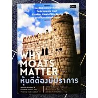 ราคา หุ้นดีต้องมีปราการ (WHY MOATS MATTER : The Morningstar Approach to Stock Investing) (15159544101)